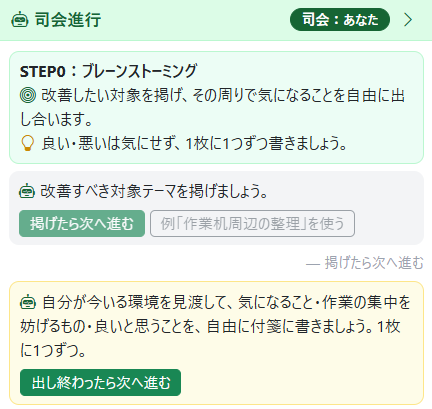 司会進行Bot がチャットパネルで次にすることを案内している画面