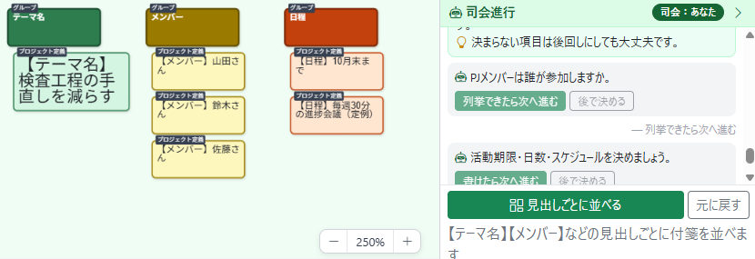 プロジェクト定義でテーマ名・メンバー・期限を入力している画面