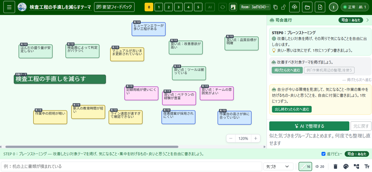 付箋が並んだ QC-Playbook の画面全体